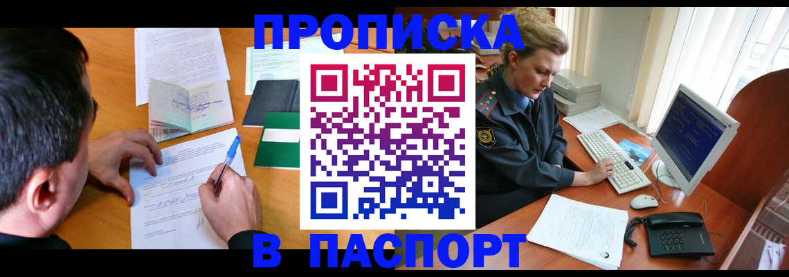 прописка для кредита в Волгоградской области