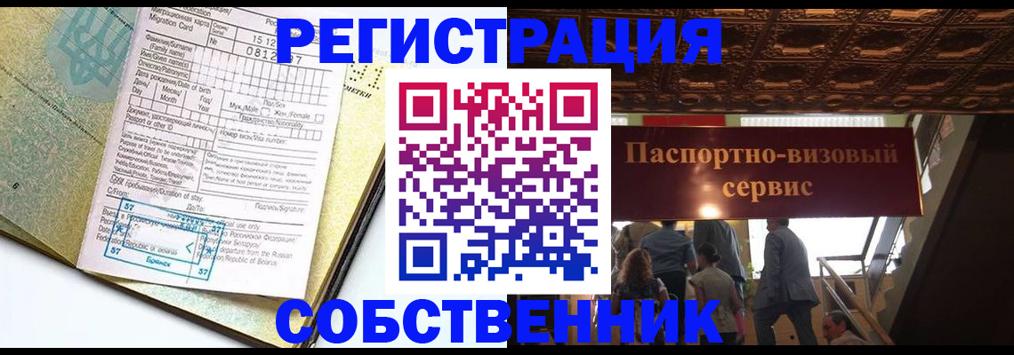 прописка для работы в Волгоградской области