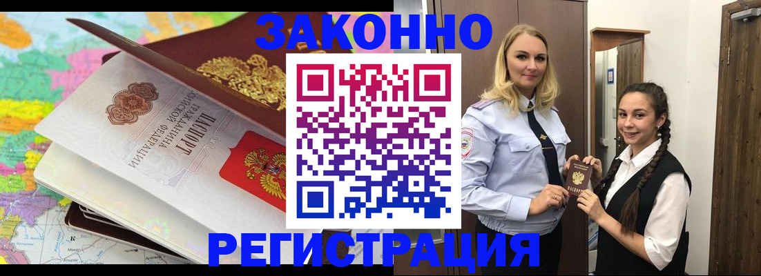 прописка от собственника в Волгоградской области